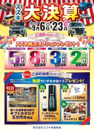 スズキの大決算！！！